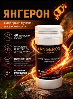 Янгерон 10011